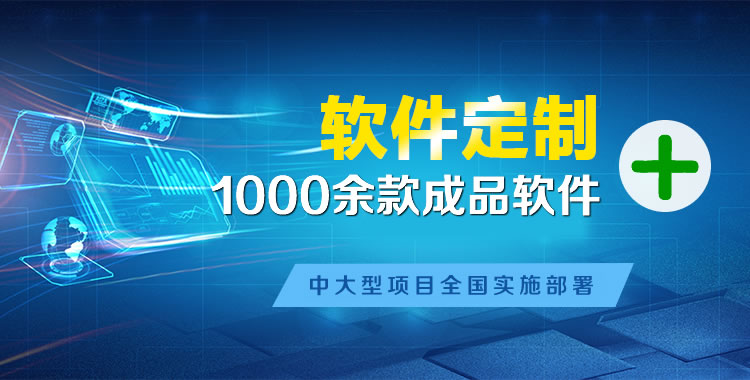 玉州软件开发